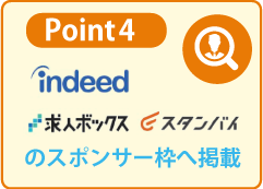 Indeed、求人ボックス、スタンバイ