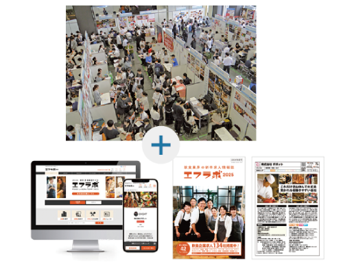 東京就食フェア・メディアセットプラン