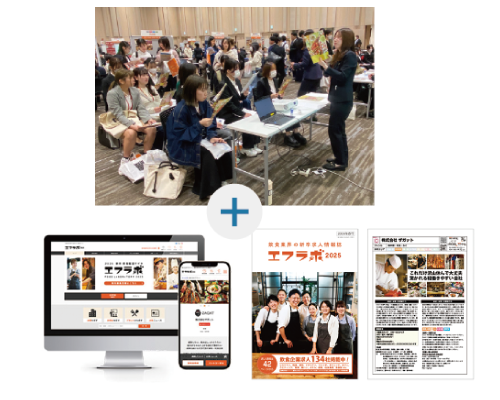 大阪就食フェア・メディアセットプラン