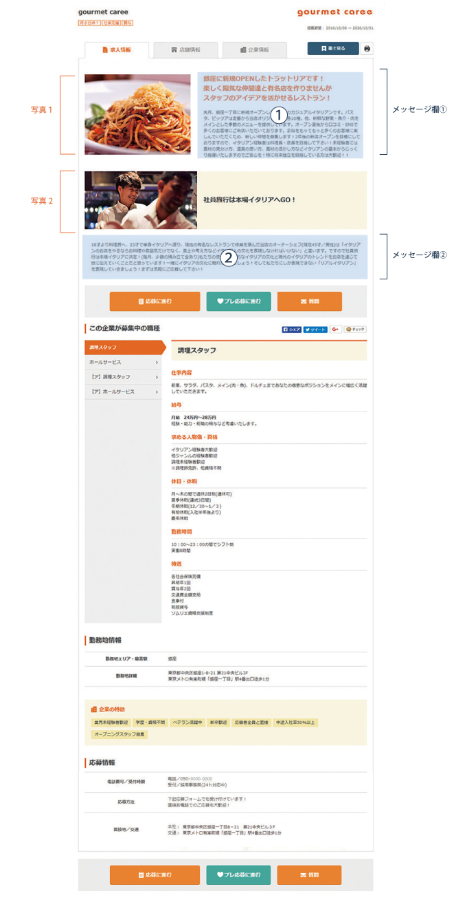 Bタイプ求人画面